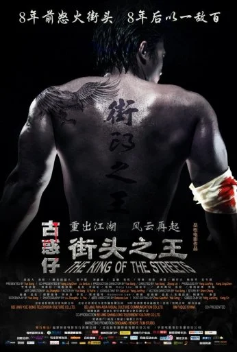 Король улиц (2012) онлайн бесплатно